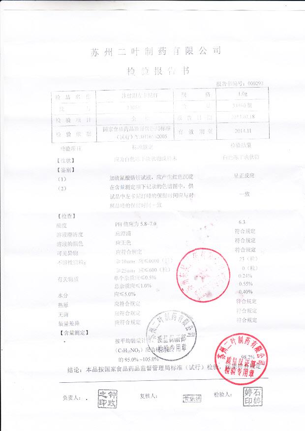 130610注射用左卡尼汀