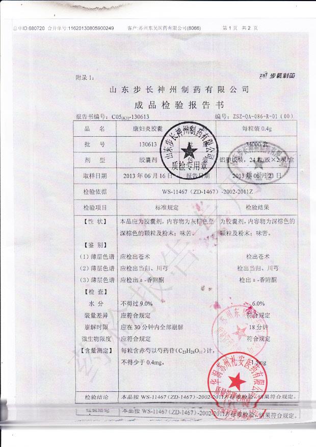 130613康妇炎胶囊1