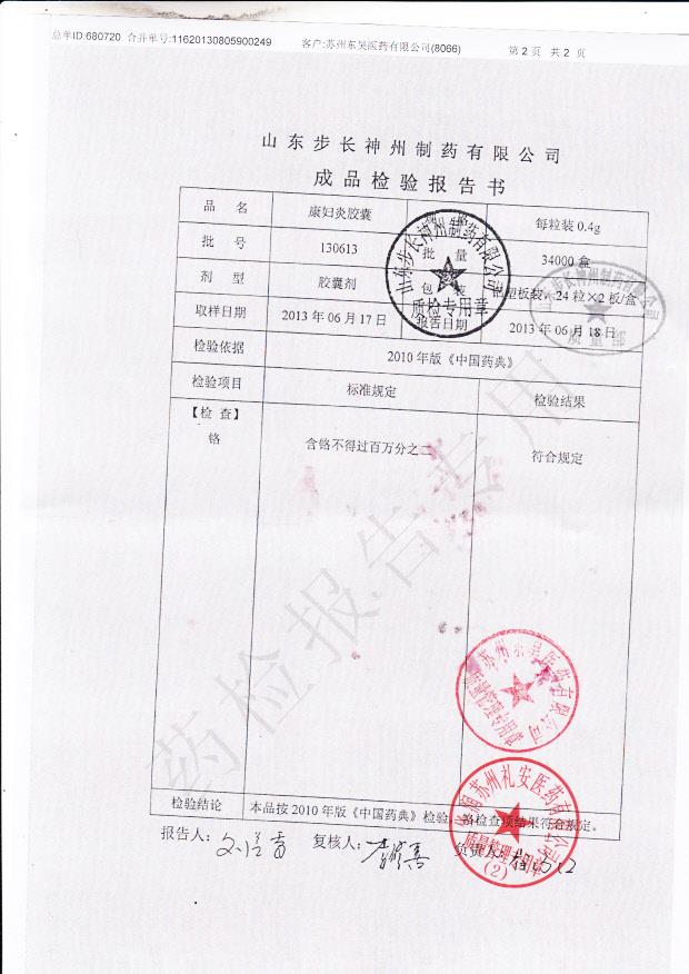 130613康妇炎胶囊2