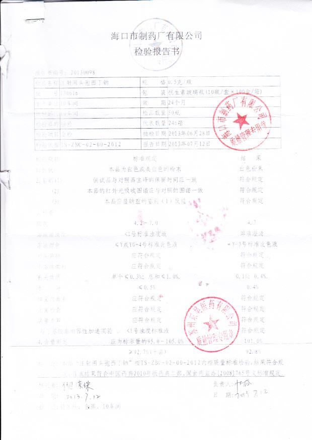 130616注射用头孢西丁钠