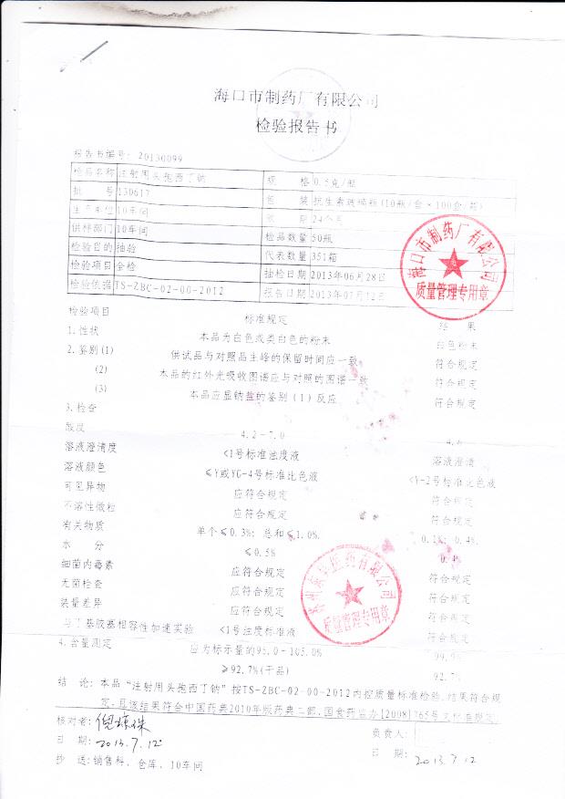 130617注射用头孢西丁钠