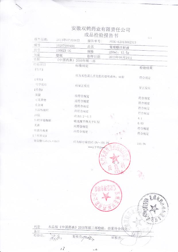 130623 UG葡萄糖注射液