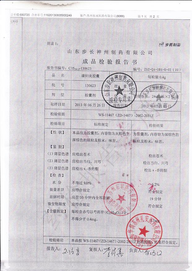 130623康妇炎胶囊1