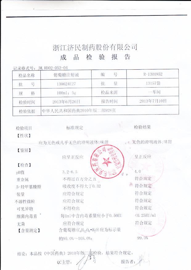 130624E27葡萄糖注射液