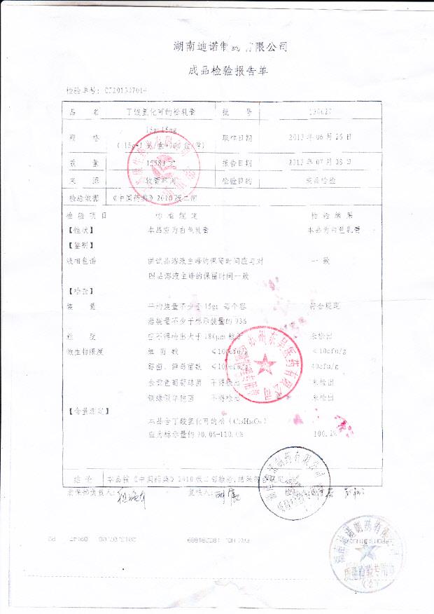 130627丁酸氢化可的松乳膏