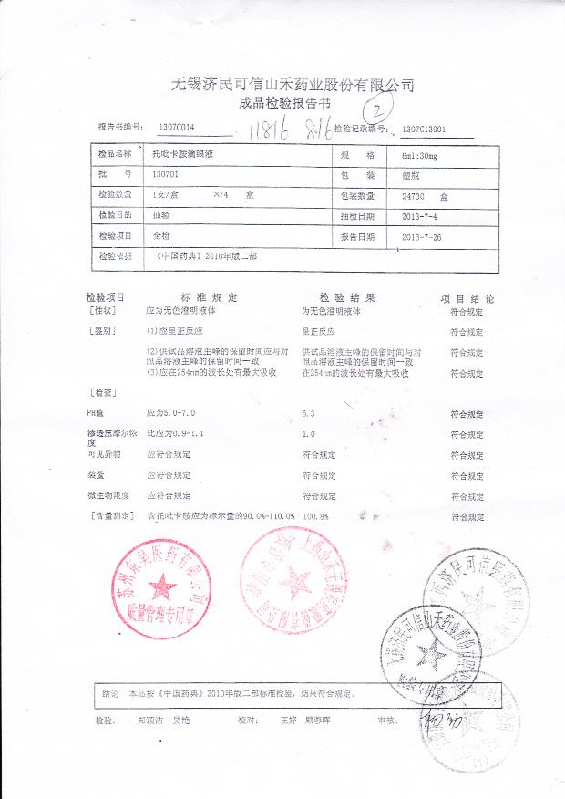130701托吡卡胺滴眼液