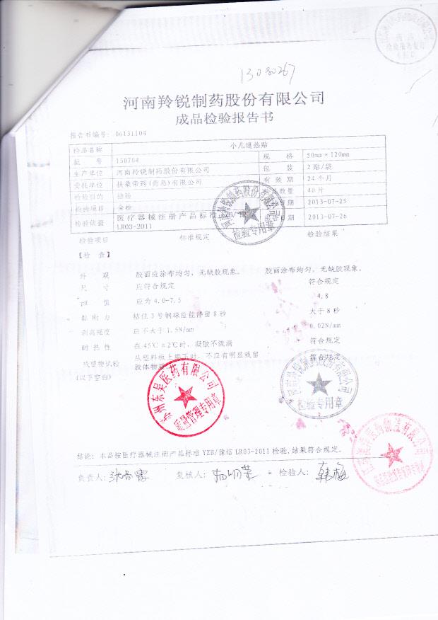 130704小儿退热贴