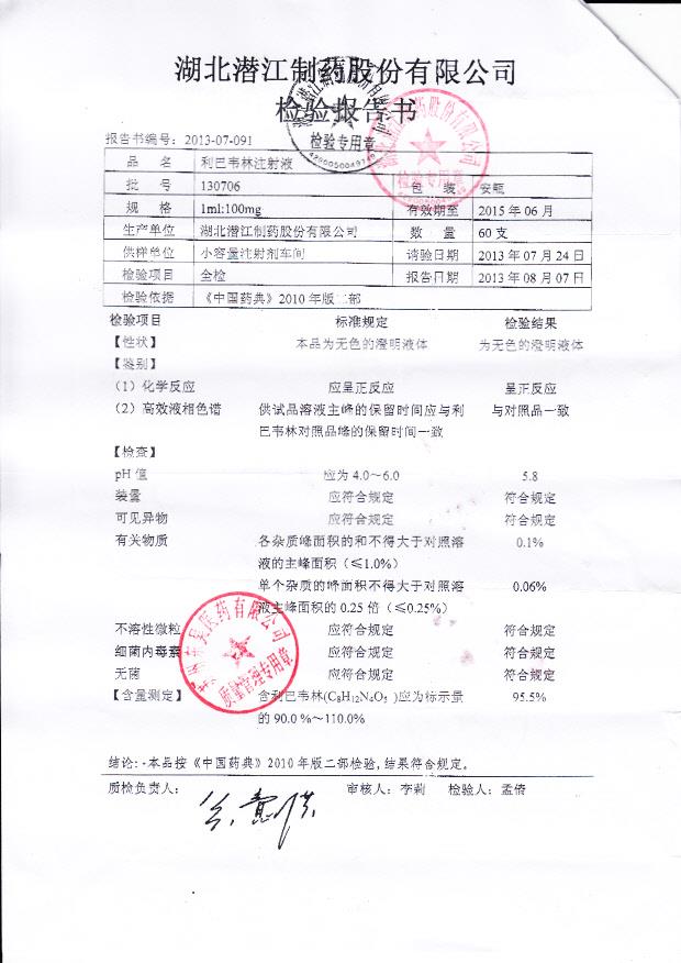 130706利巴韦林注射液