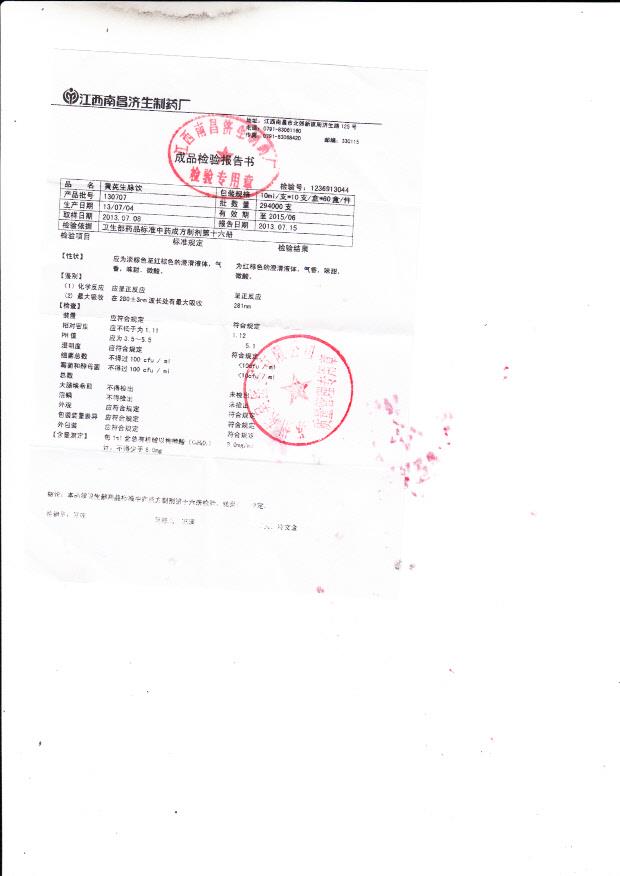 130707黄芪生脉饮