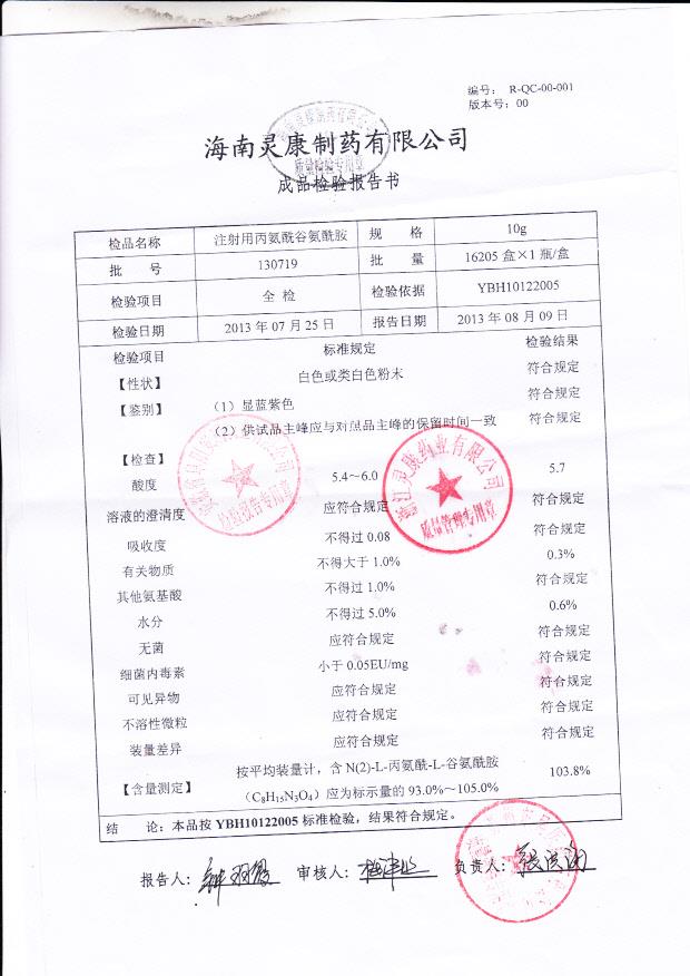 130719注射用丙氨酰谷氨酰胺