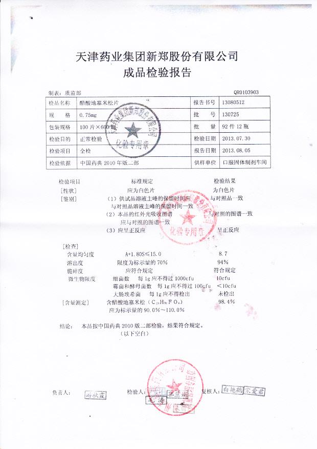 130725醋酸地塞米松片