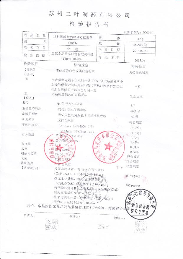 130734注射用哌拉西林钠舒巴坦钠