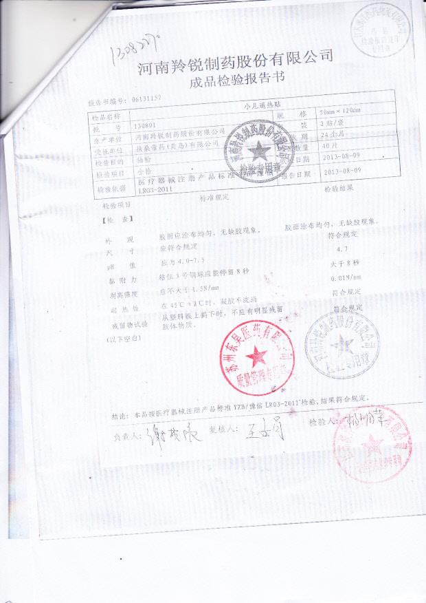 130801小儿退热贴