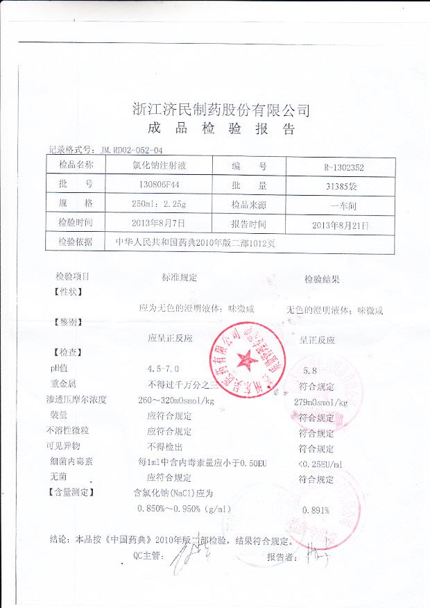 130806F44氯化钠注射液