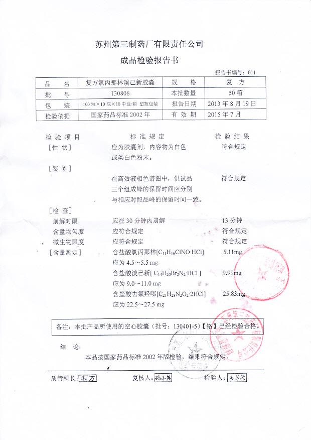 130806复方氯丙那林溴己新胶囊