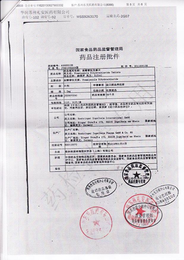 204865盐酸普拉克索片5