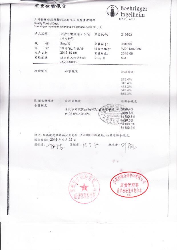 219603比沙可啶肠溶片2