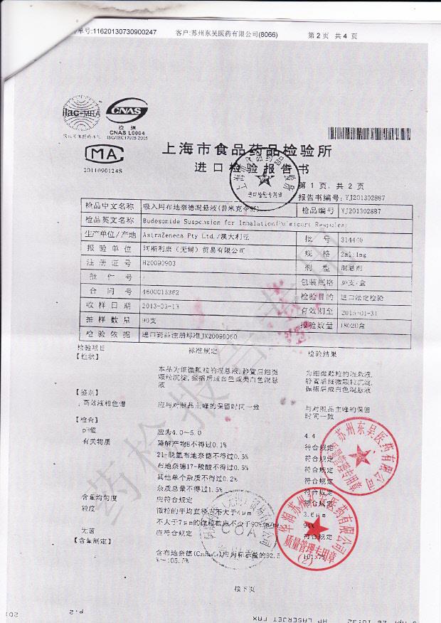 314440普米克令舒2