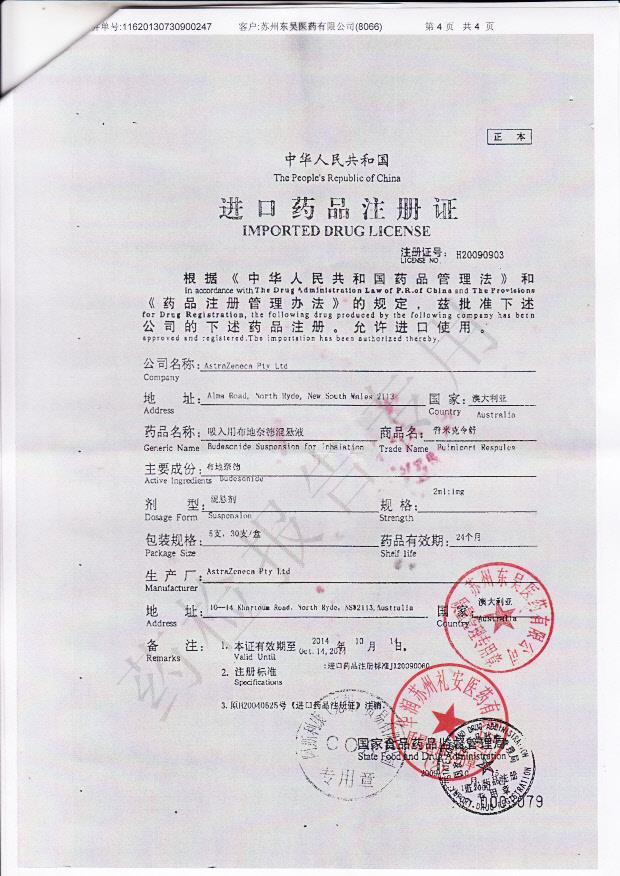 314440普米克令舒4