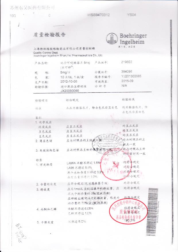 384096比沙可啶肠溶片1