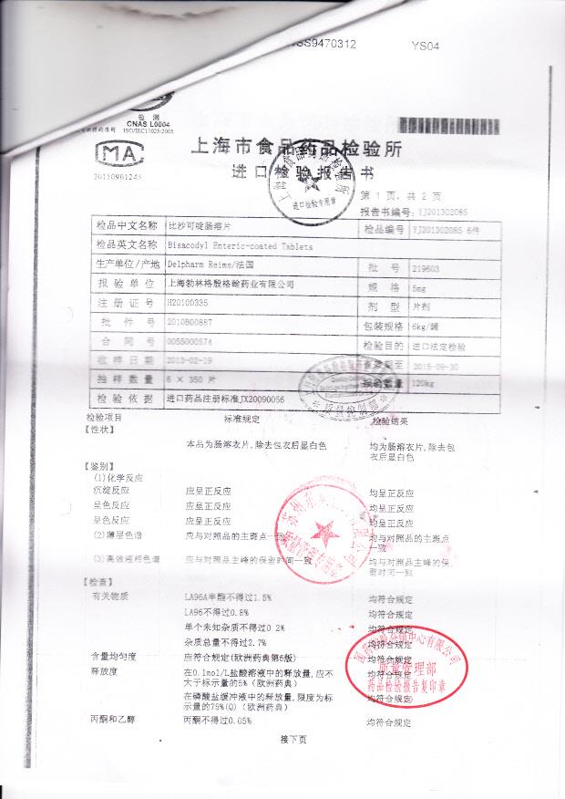 384096比沙可啶肠溶片4