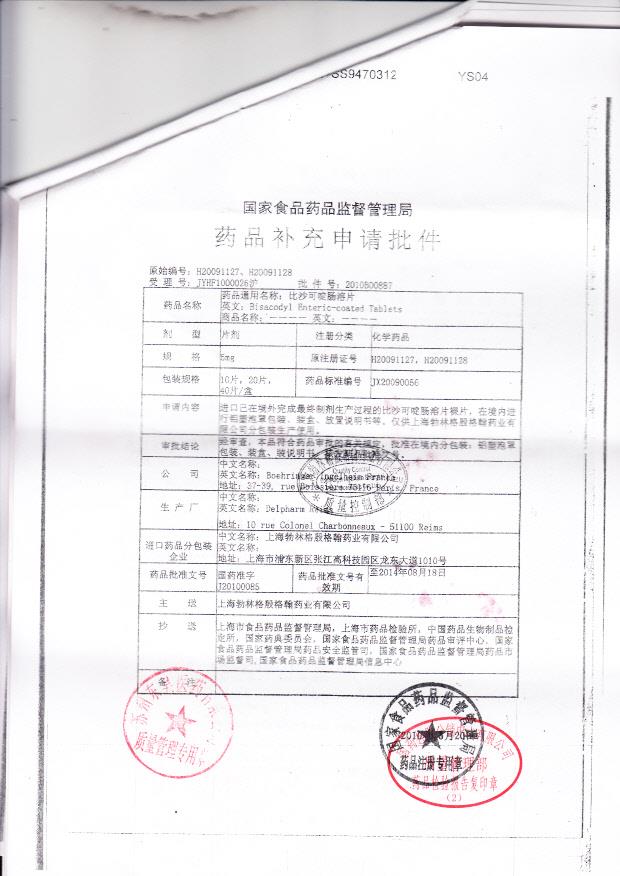 384096比沙可啶肠溶片6