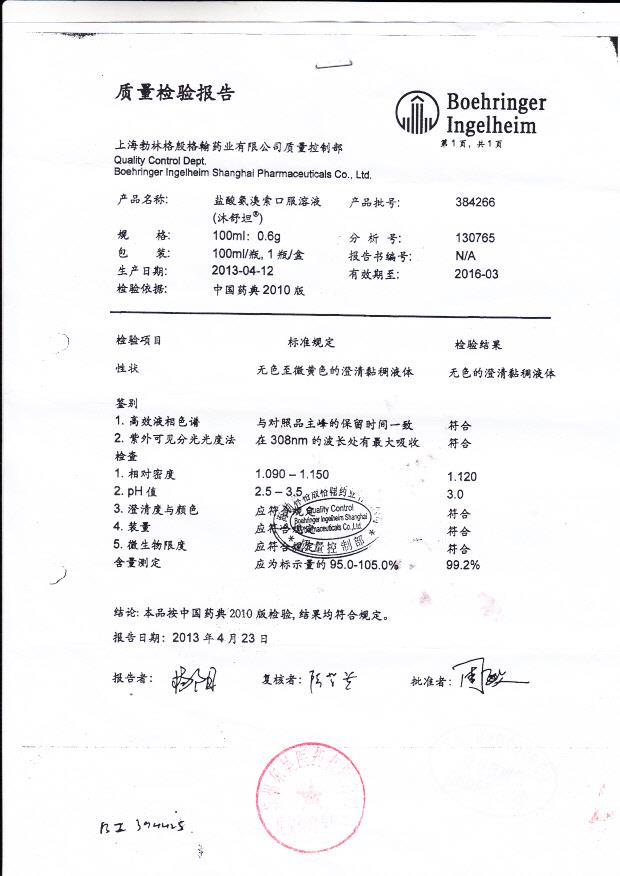 384266盐酸氨溴索口服溶液