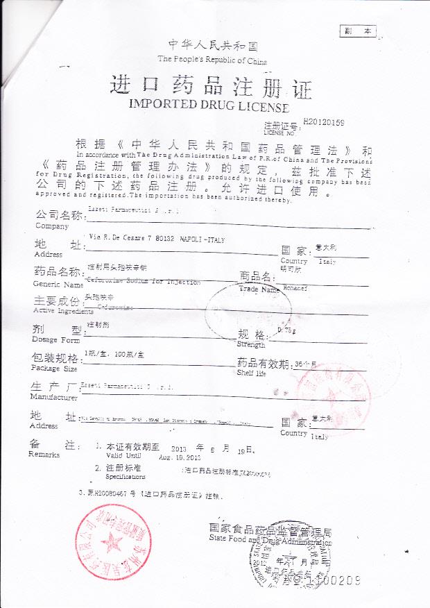 514113注射用头孢呋辛钠4