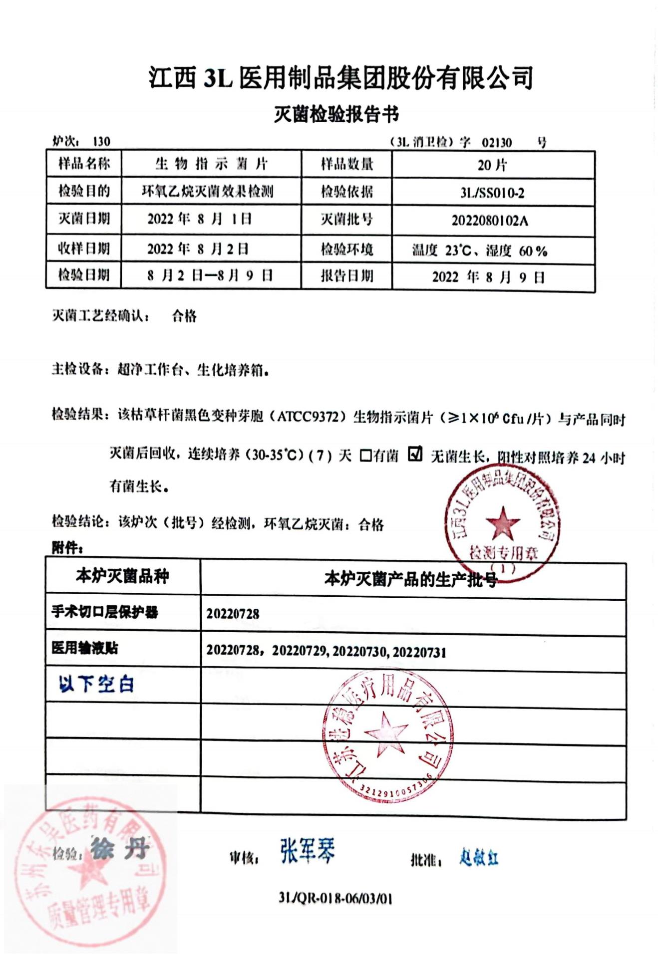 20220728江西3L医用输液贴