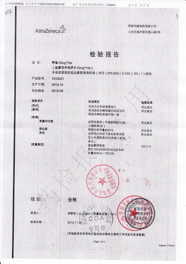 1210021盐酸班布特罗片