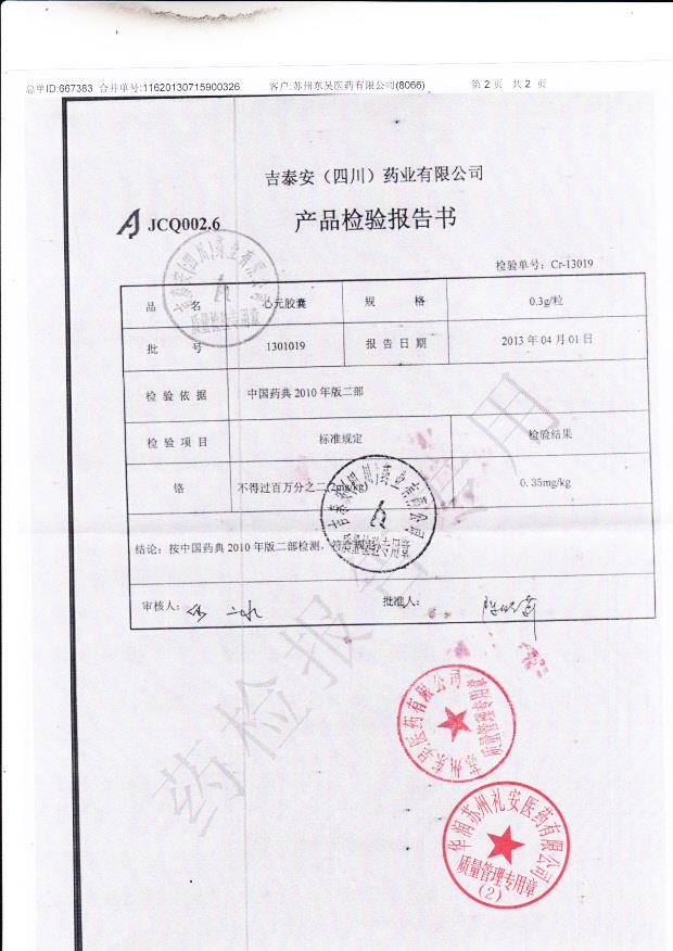 1301019心元胶囊2