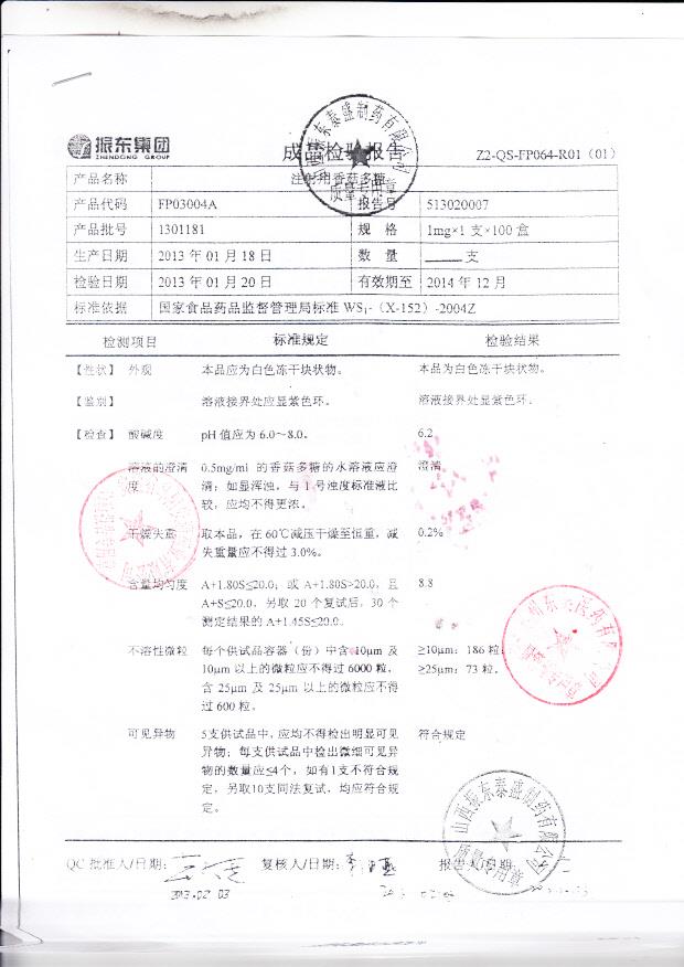 1301181注射用香菇多糖1