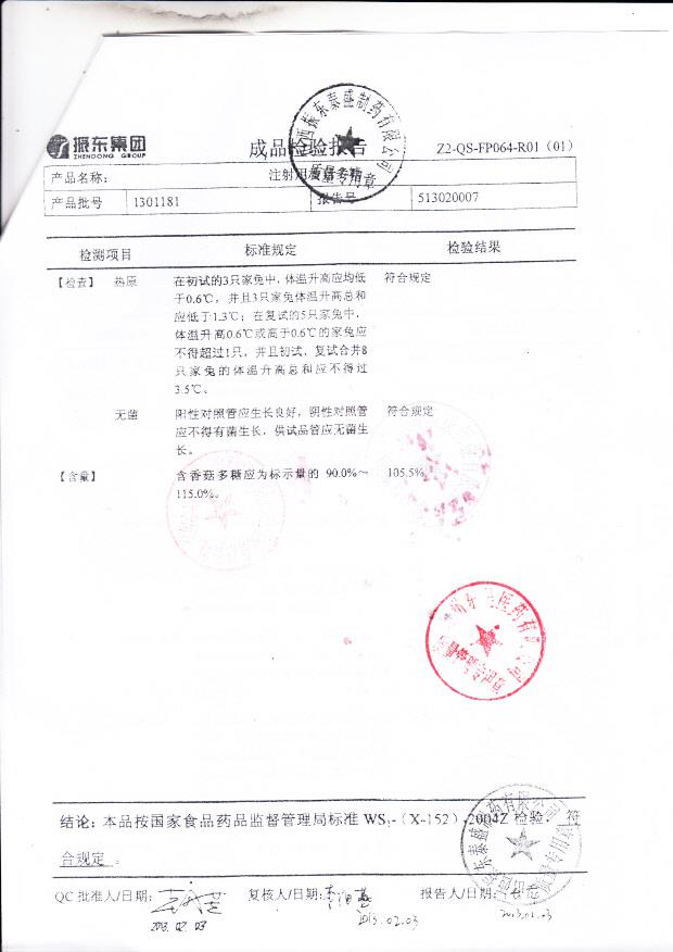 1301181注射用香菇多糖2