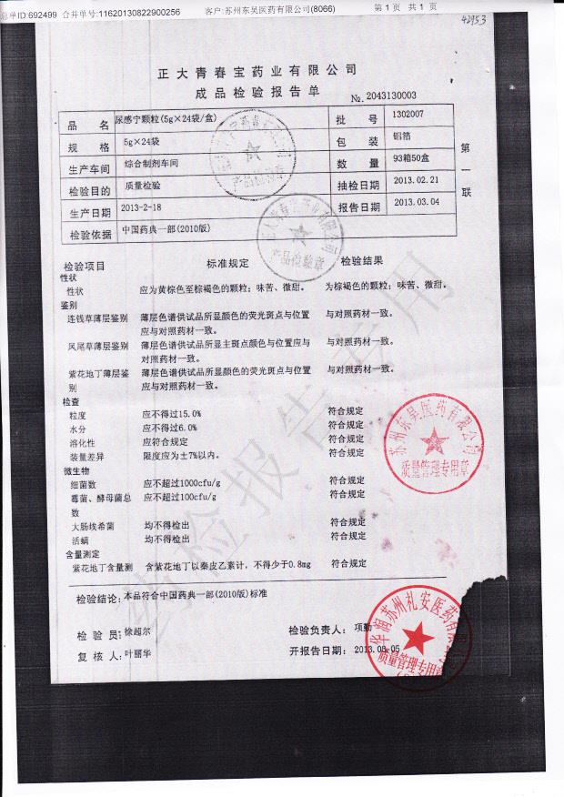 1302007尿感宁颗粒