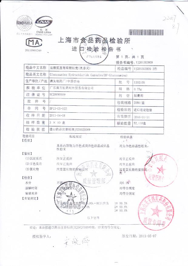 1302109盐酸氨基葡萄糖胶囊1