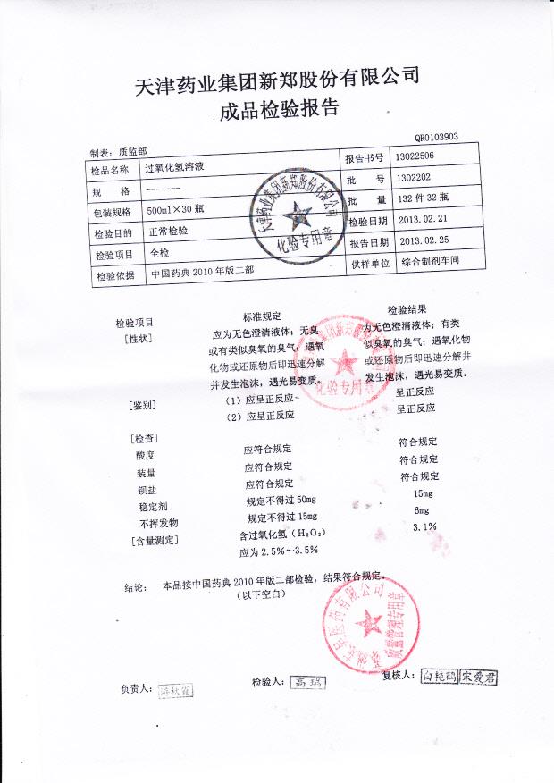 1302202过氧化氢溶液