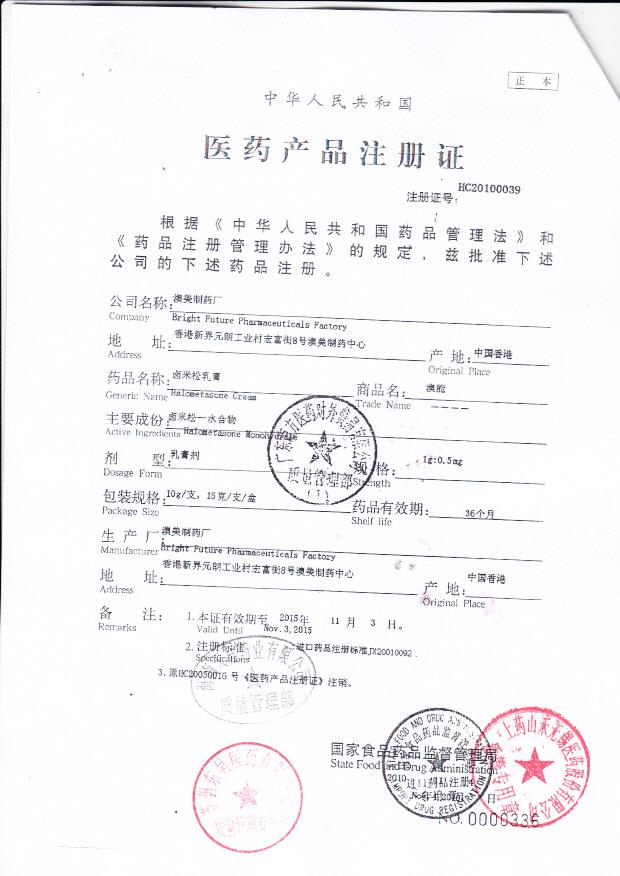 1302522卤米松乳膏4