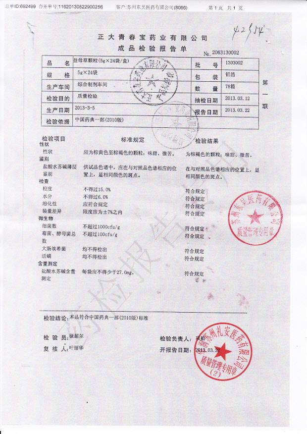 1303002益母草颗粒