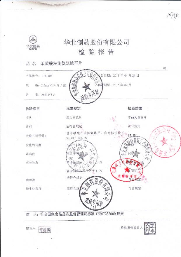 1303103苯磺酸左旋氨氯地平片