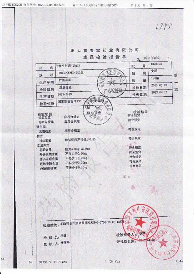 1303193丹参注射液