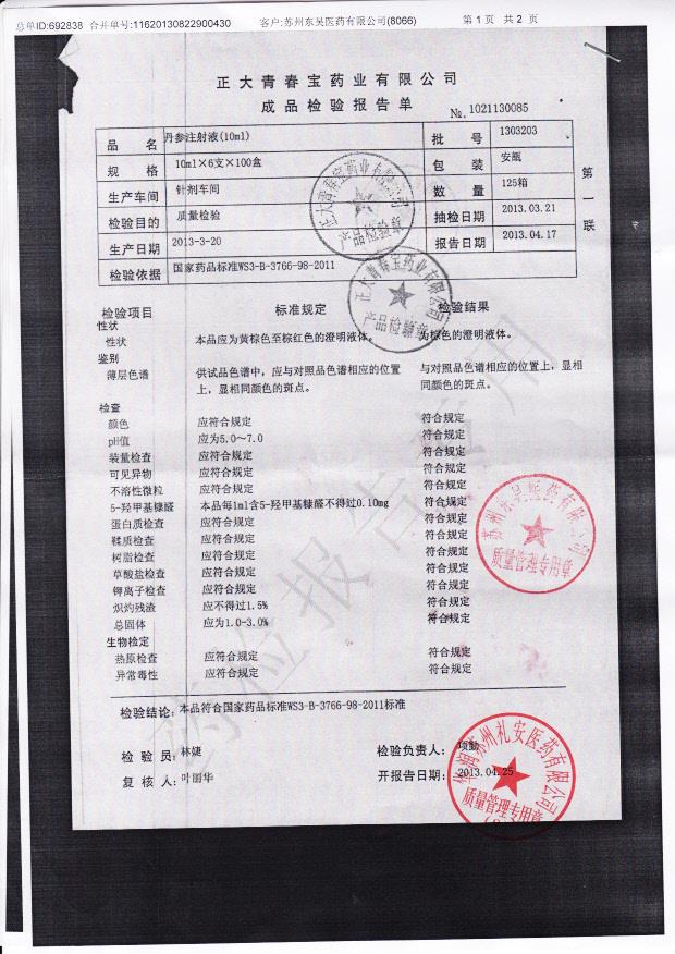 1303203丹参注射液1