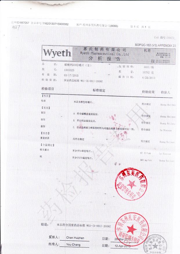 1303325碳酸钙D3咀嚼片