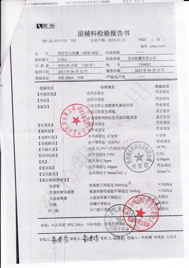 1304002明胶空心胶囊