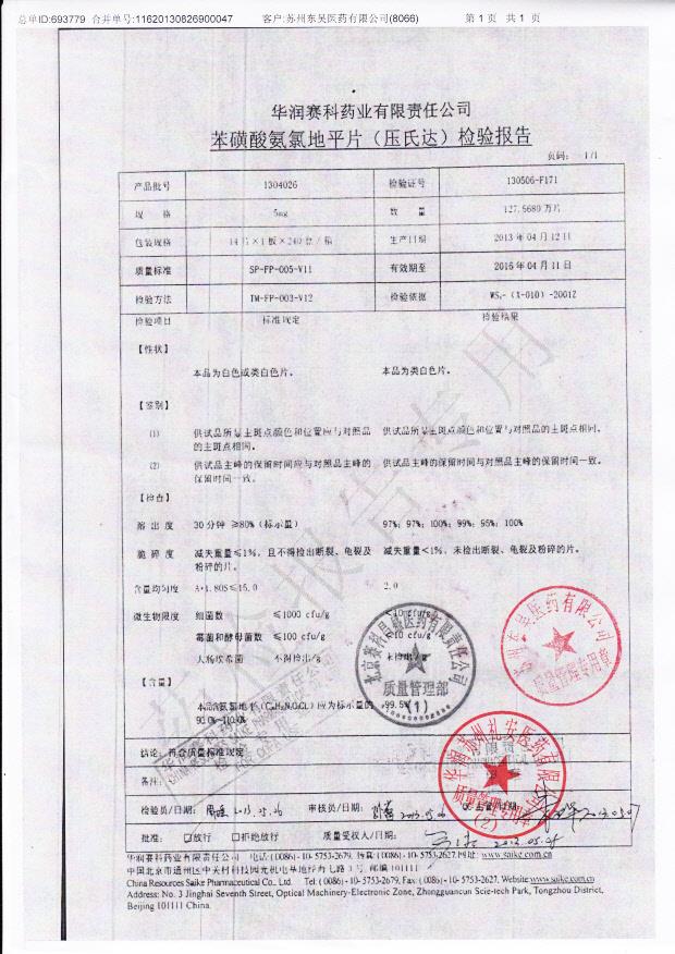 1304026苯磺酸氨氯地平片