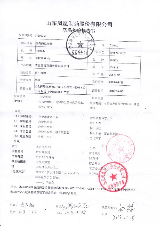 1304237天丹通络胶囊