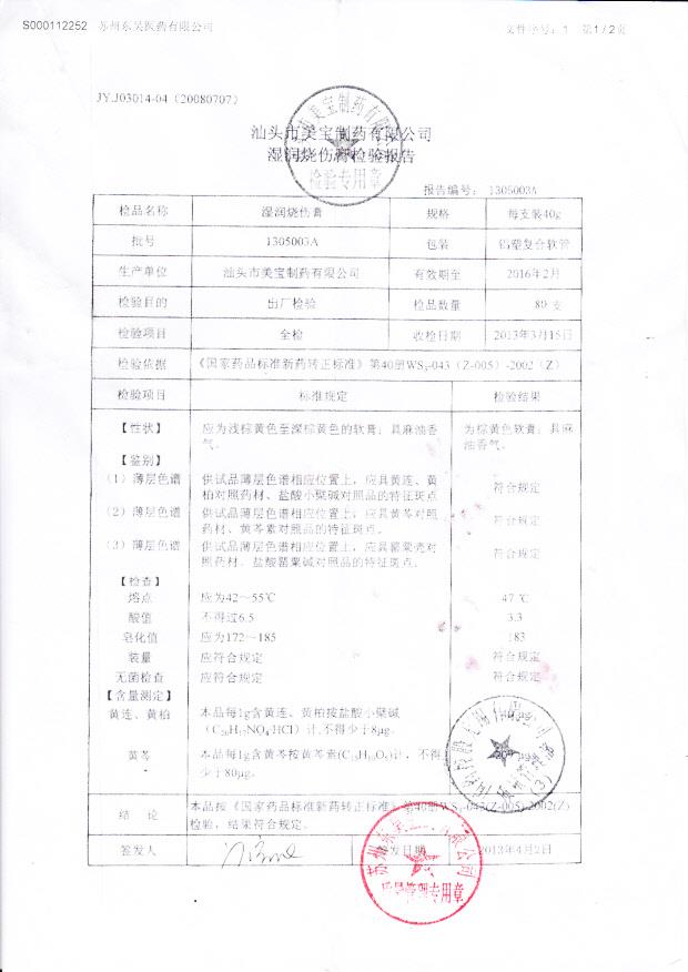 1305003A湿润烧伤膏