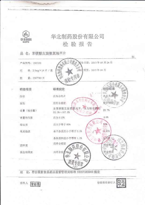 1305101苯磺酸左旋氨氯地平片