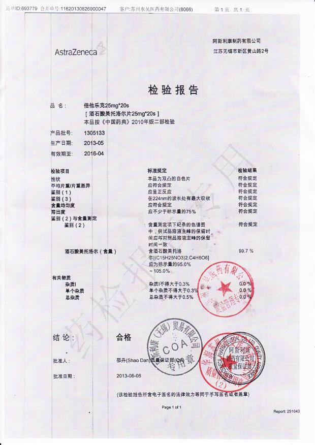 1305133酒石酸美托洛尔片