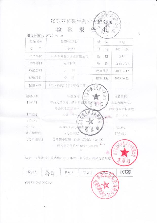 1305152盐酸小檗碱片