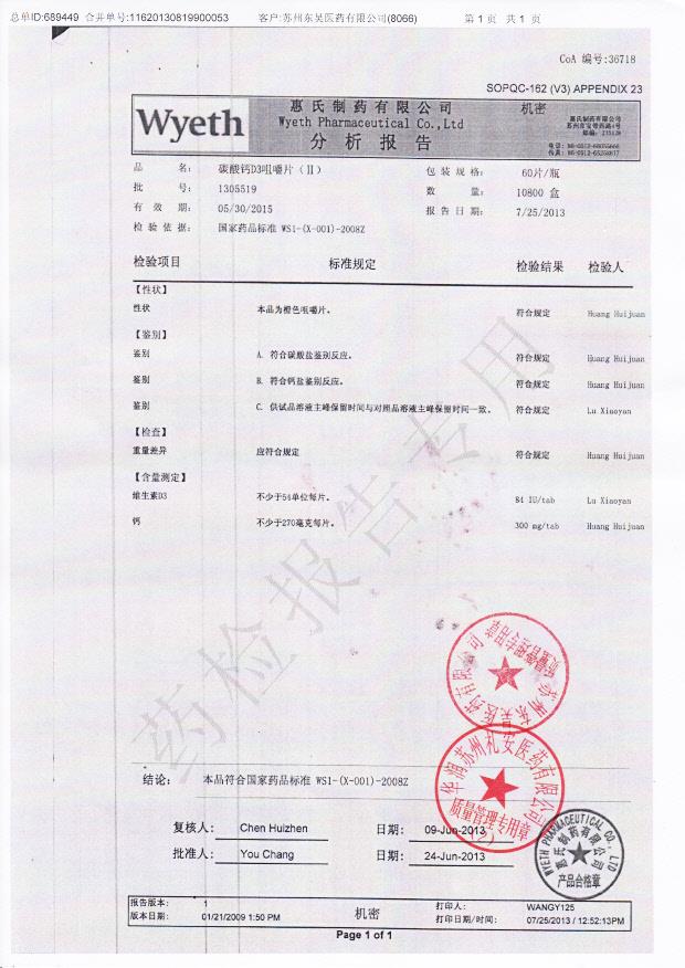 1305519碳酸钙D3咀嚼片（2）